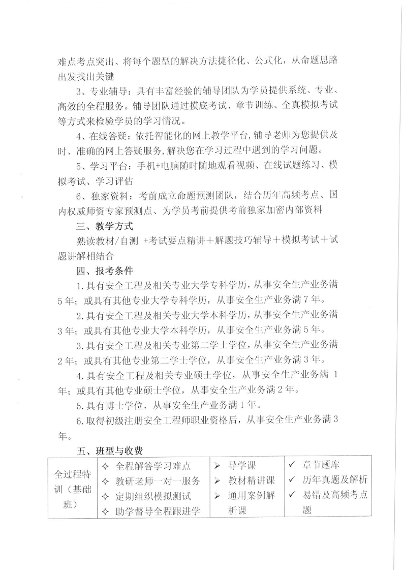 注安網絡培訓通知-復制[4].jpg